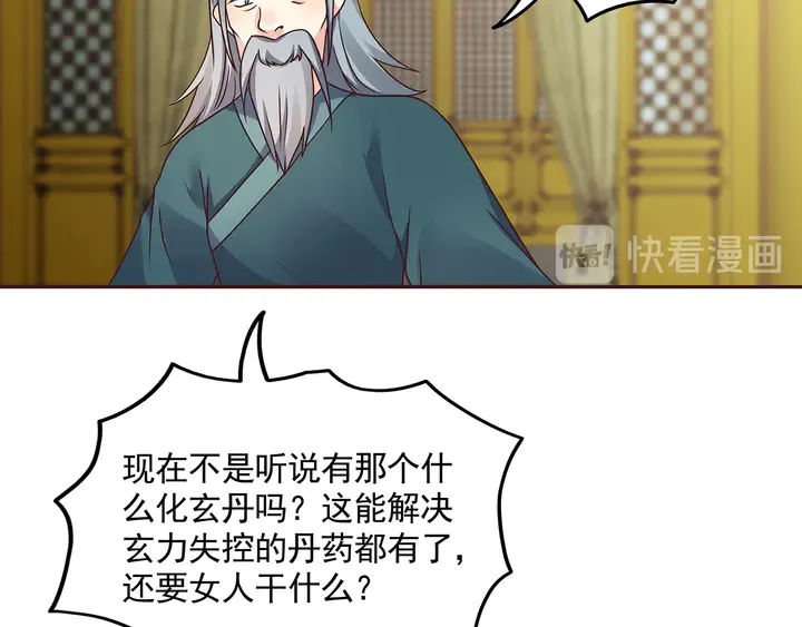 第153话 价高者得 第78页