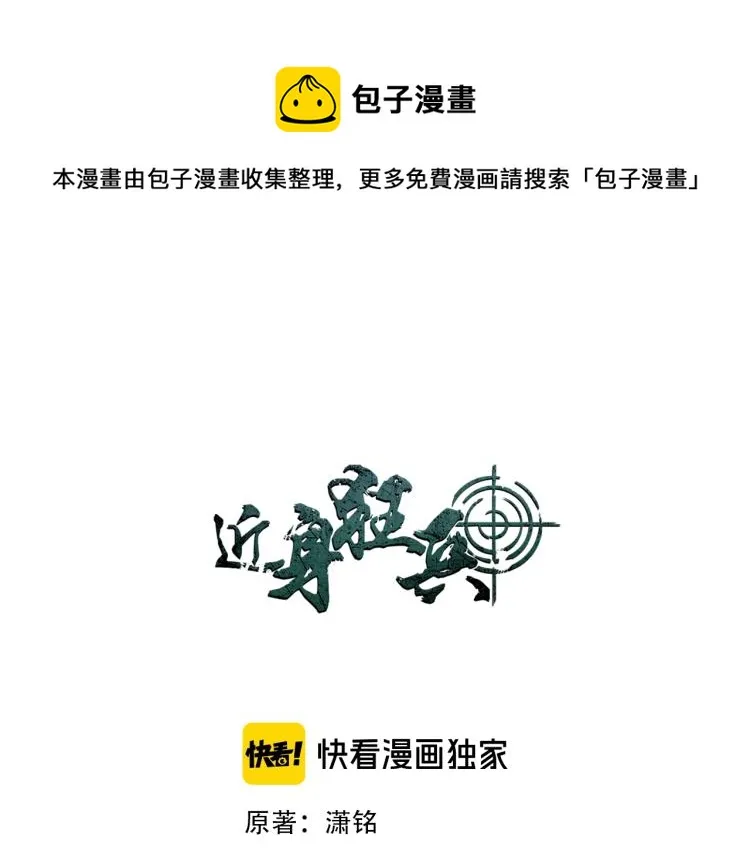 完结话 归队 第1页