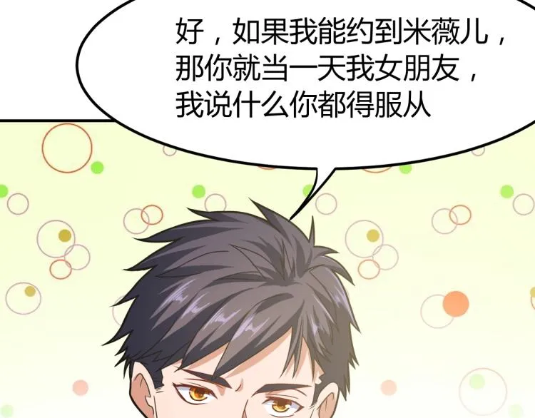 第35话 赌约 第61页