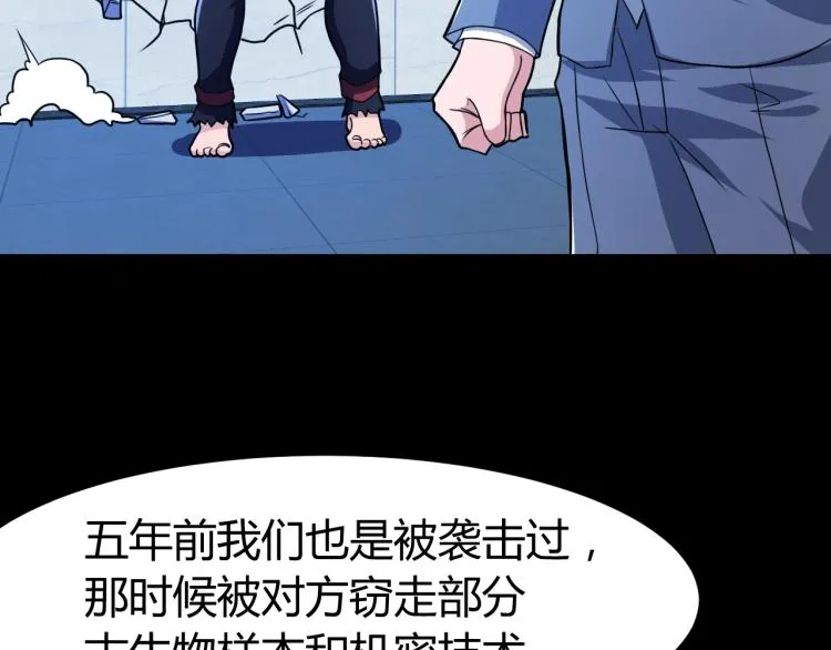 第33话 我要抓死你！ 第112页