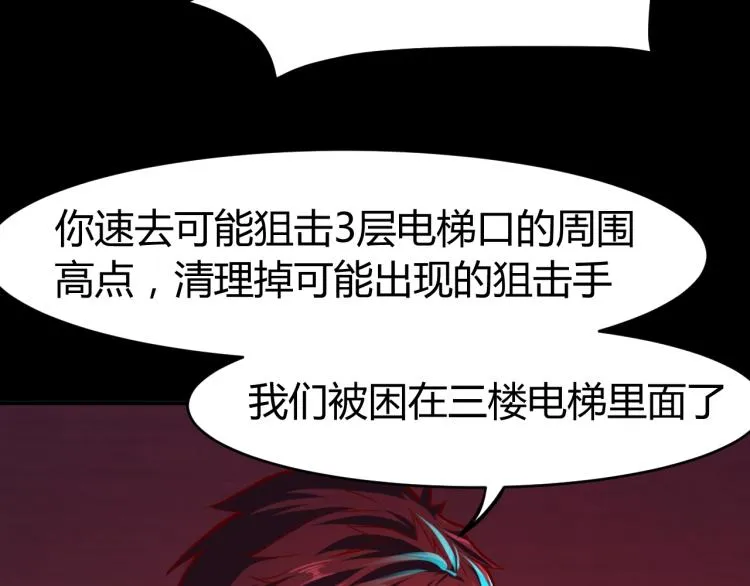 第32话 电梯惊魂 第108页