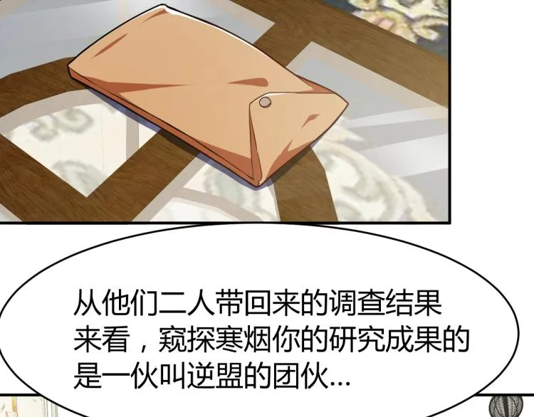 第31话 男人都一个样儿！ 第80页