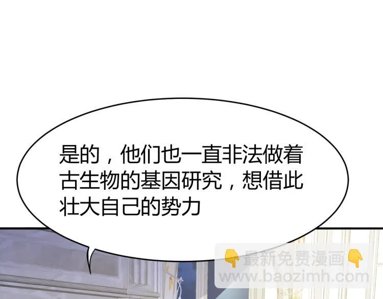 第31话 男人都一个样儿！ 第86页