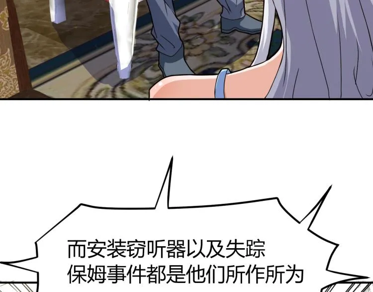 第31话 男人都一个样儿！ 第88页