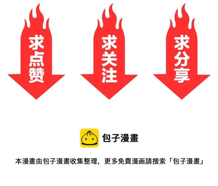 第31话 男人都一个样儿！ 第168页