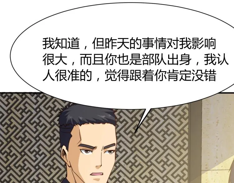 第29话 扶持 第73页