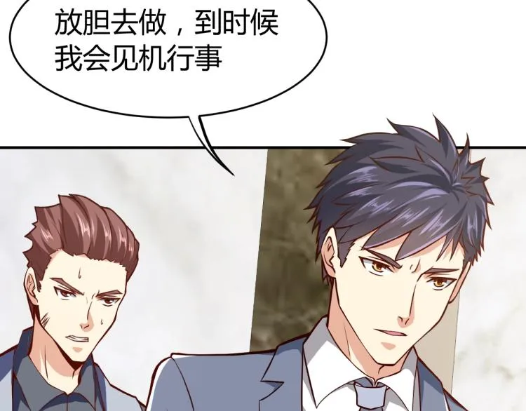第30话 你矜持点啊！ 第28页