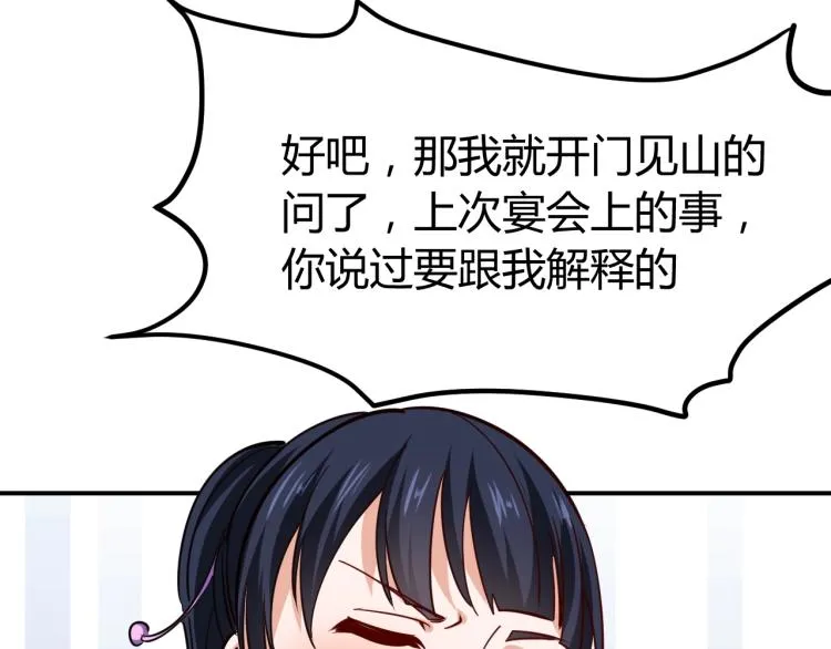 第27话 安排！ 第101页