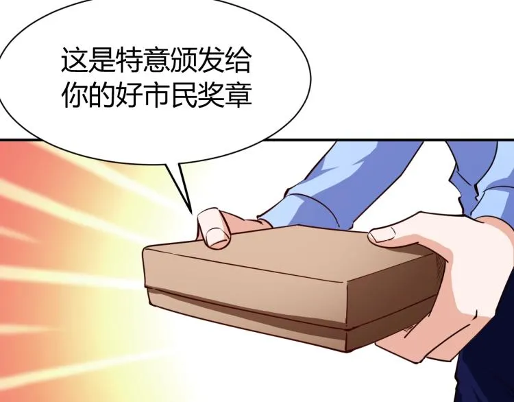 第25话 被窃听了！ 第75页