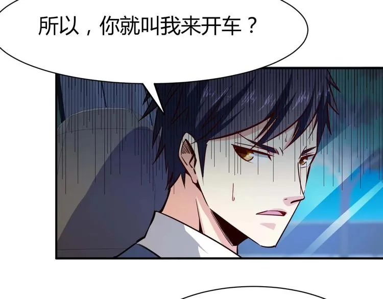 第20话 宴会风波 第11页