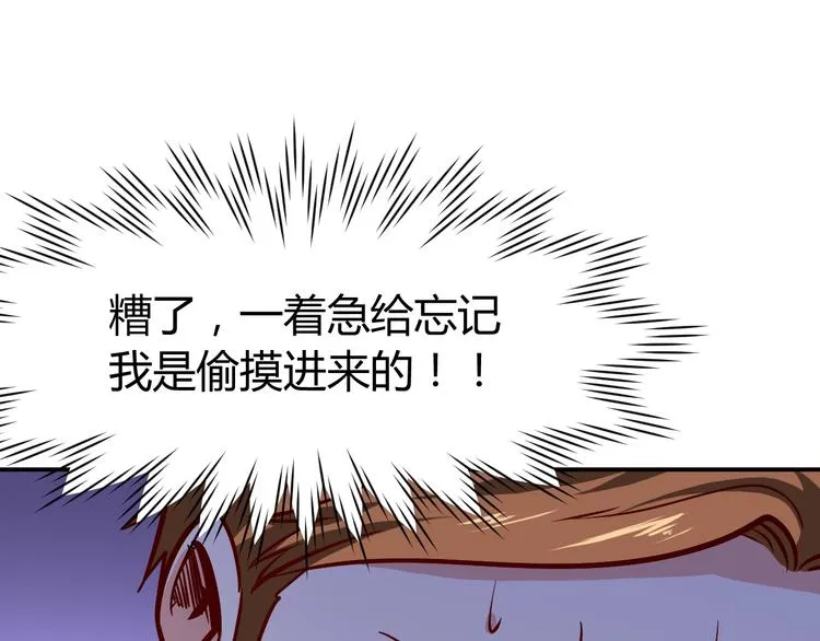 第18话 变态房东 第87页