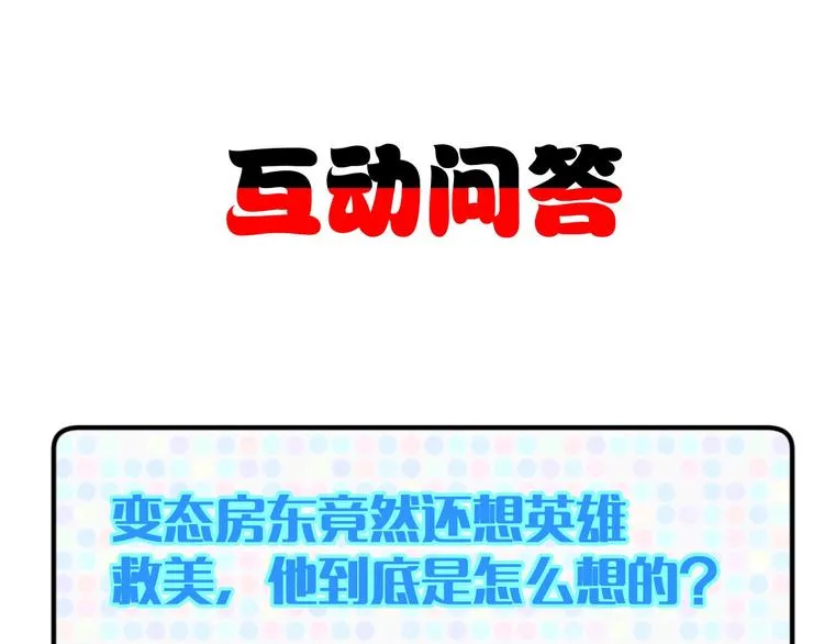 第18话 变态房东 第139页