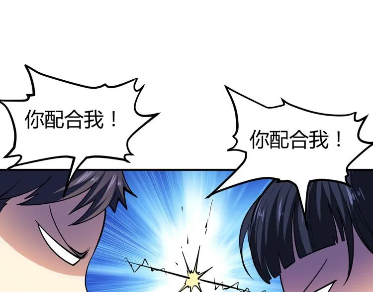第14话 你配合我！ 第68页