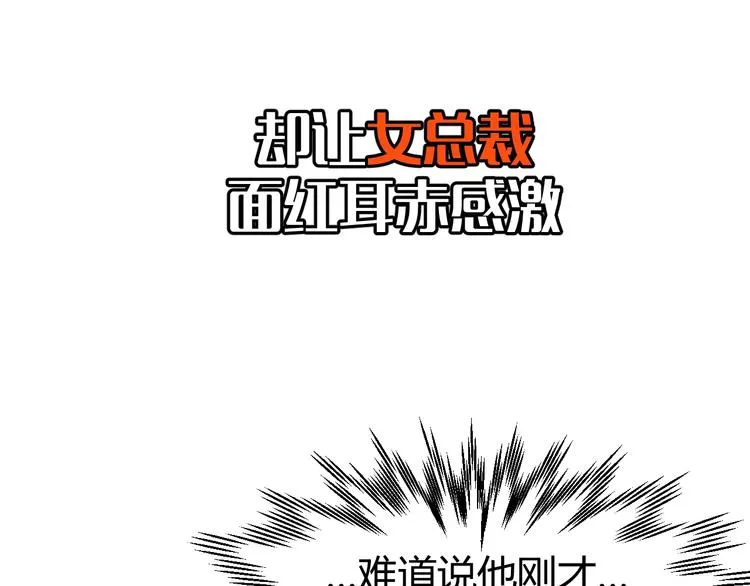 序章 超级兵王，风流倜傥！ 第7页
