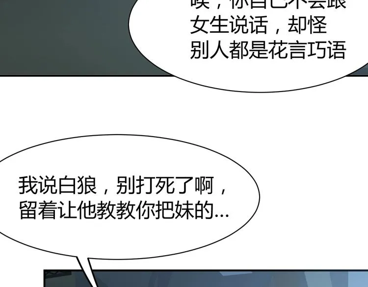 第4话 黑狼会 第81页