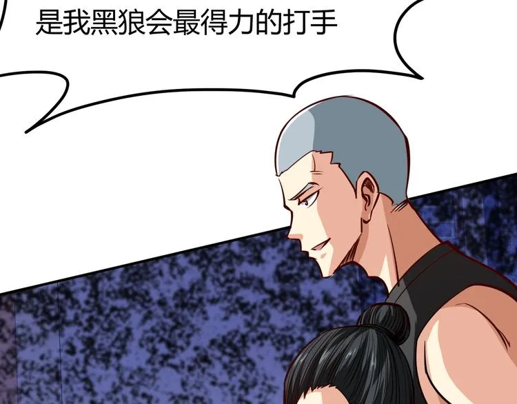 第5话 敢占我便宜？ 第52页