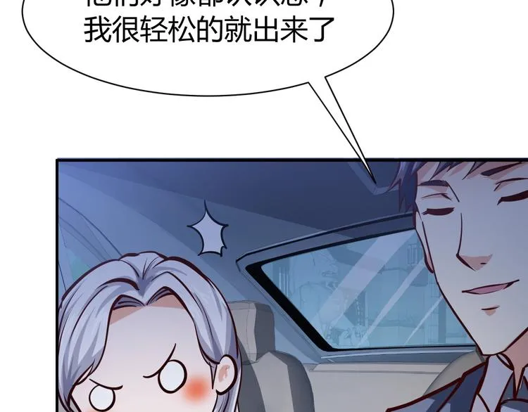 第7话 贴身保镖出击！ 第100页