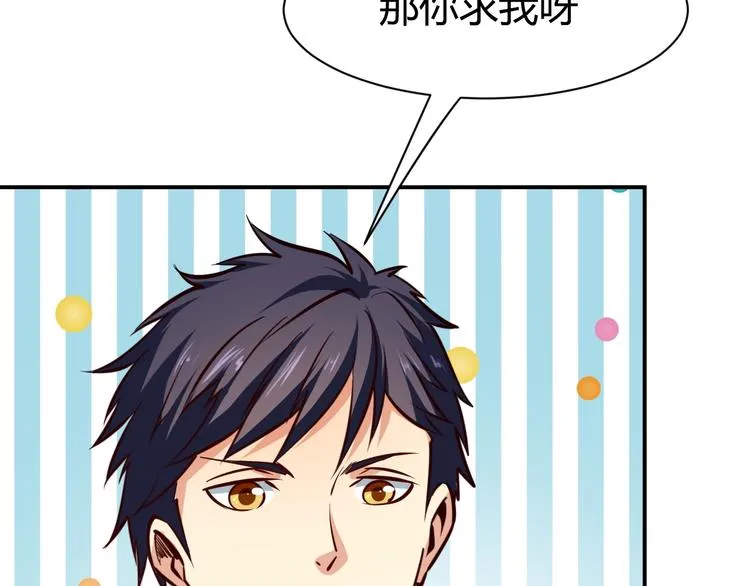 第8话 任凭你处置！ 第87页