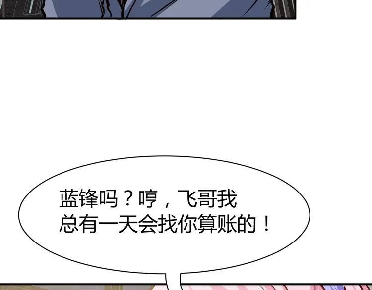 第9话 惹不起的飞哥 第86页
