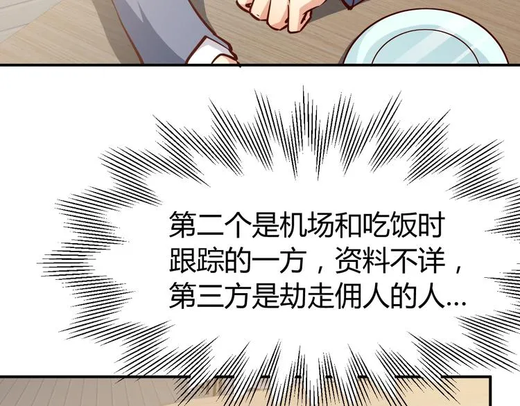 第10话 我与秘书来下厨 第8页