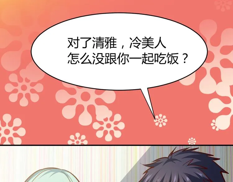 第10话 我与秘书来下厨 第48页