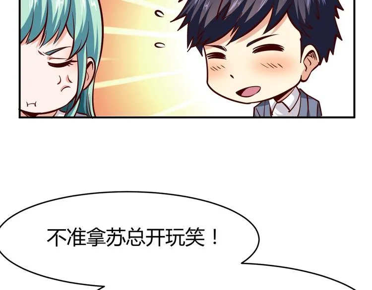 第10话 我与秘书来下厨 第55页