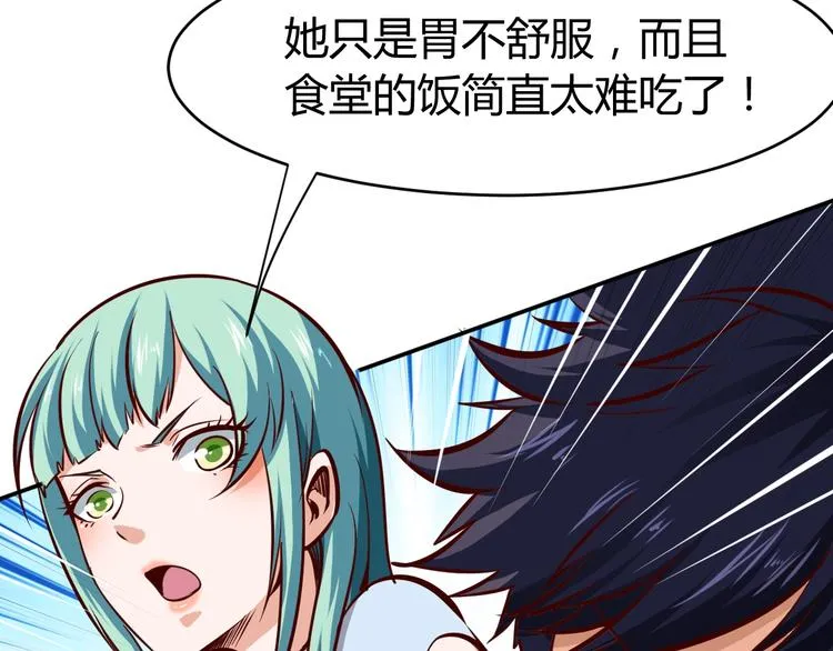 第10话 我与秘书来下厨 第56页