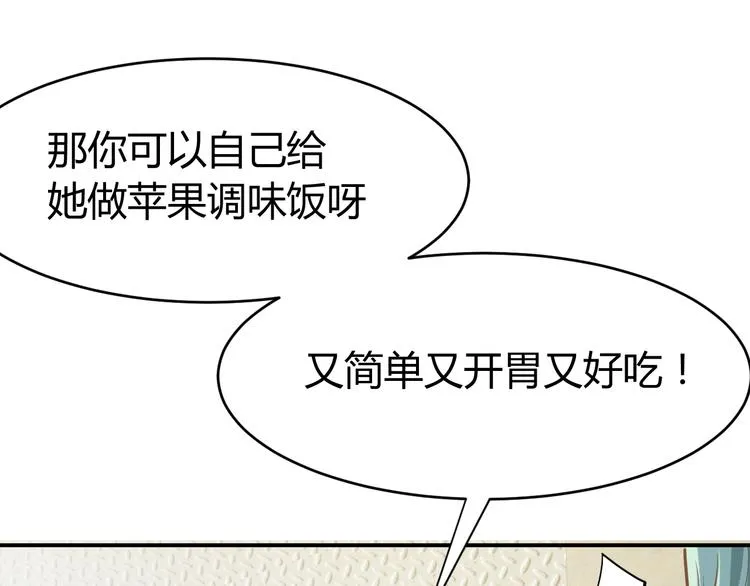 第10话 我与秘书来下厨 第58页