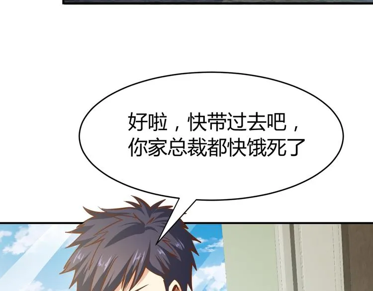 第10话 我与秘书来下厨 第88页