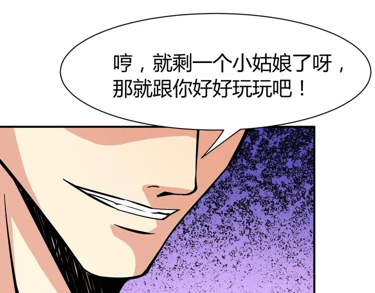 第11话 谁敢动我的人 第25页