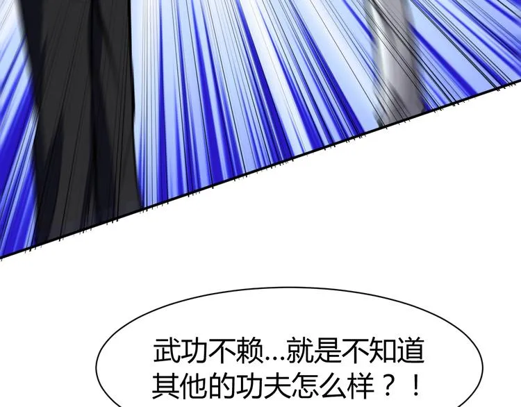 第11话 谁敢动我的人 第30页
