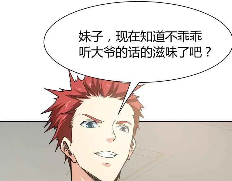 第11话 谁敢动我的人 第35页