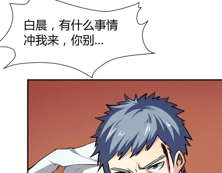 第11话 谁敢动我的人 第51页