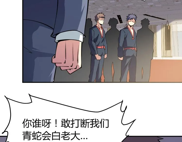 第11话 谁敢动我的人 第68页