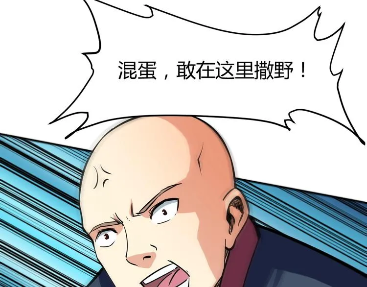 第11话 谁敢动我的人 第76页