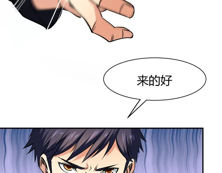 第11话 谁敢动我的人 第94页