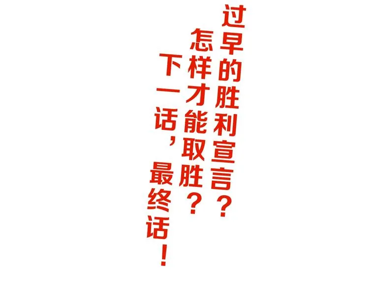 72话 全局大翻盘 第122页