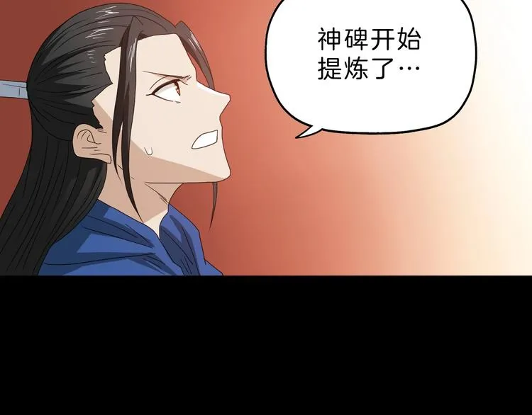 第70话 力量夺舍 第3页