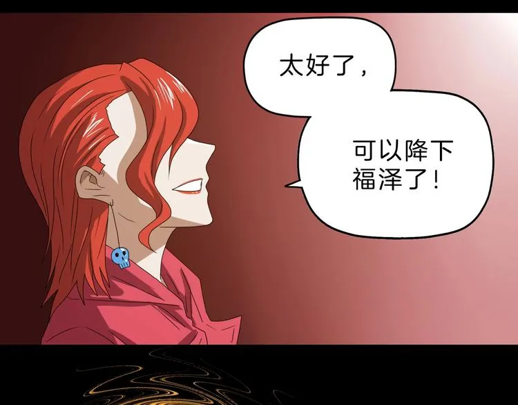 第70话 力量夺舍 第23页