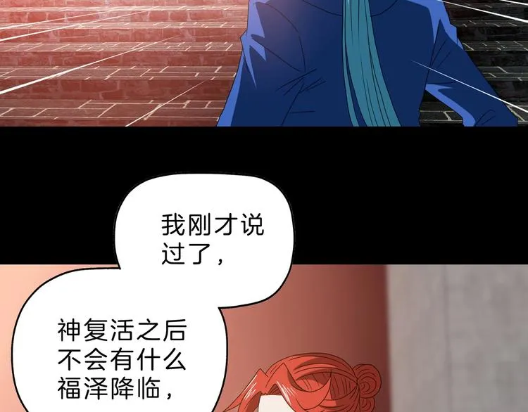 第70话 力量夺舍 第30页