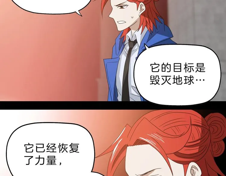 第70话 力量夺舍 第31页