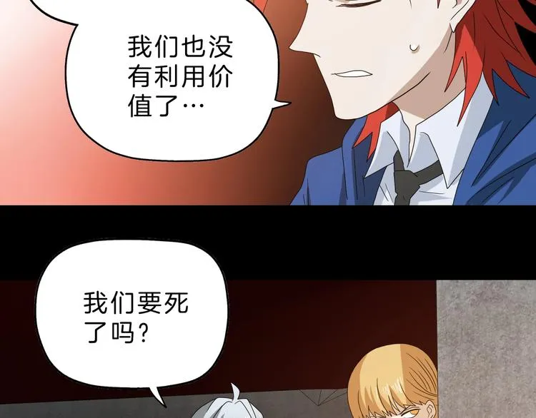 第70话 力量夺舍 第32页