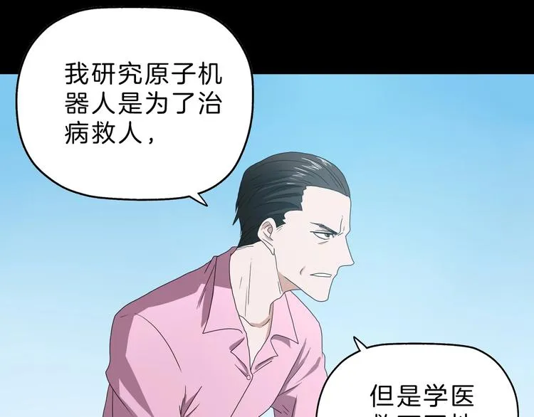 第70话 力量夺舍 第39页