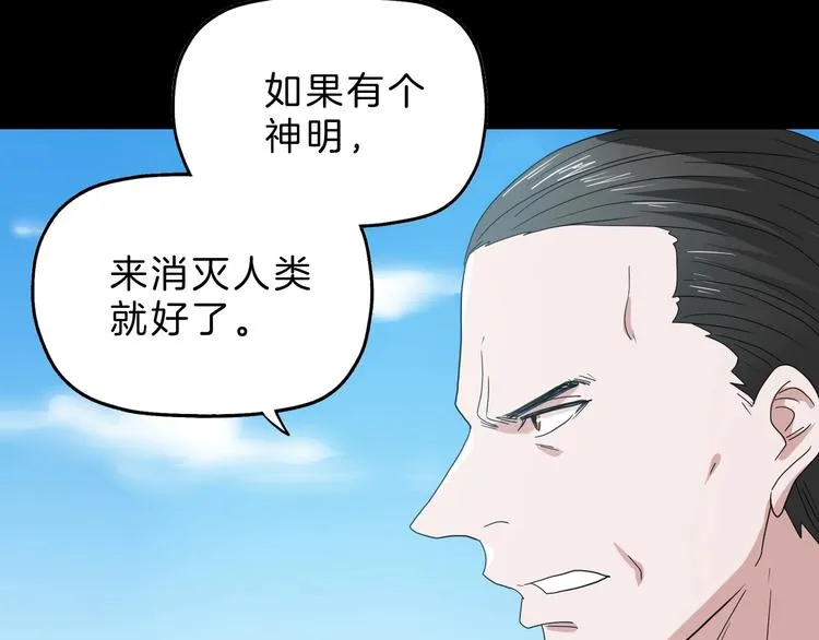 第70话 力量夺舍 第43页