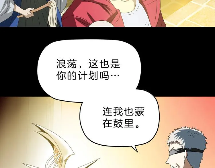 第70话 力量夺舍 第79页