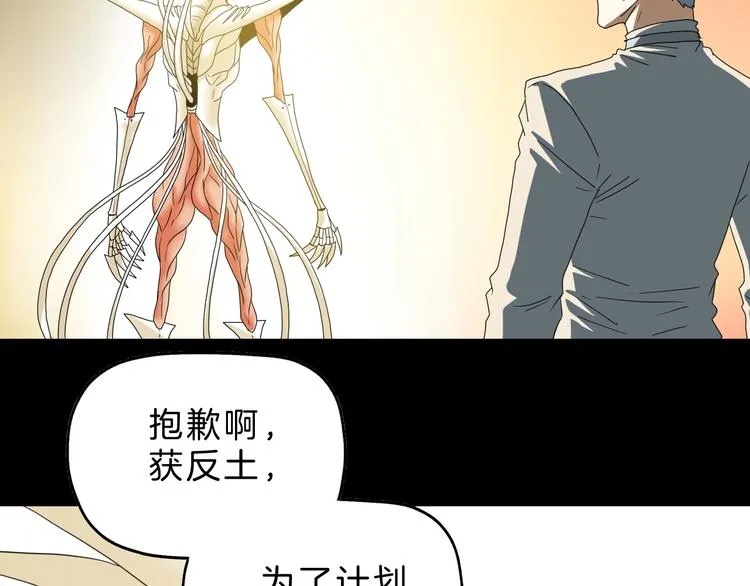 第70话 力量夺舍 第80页
