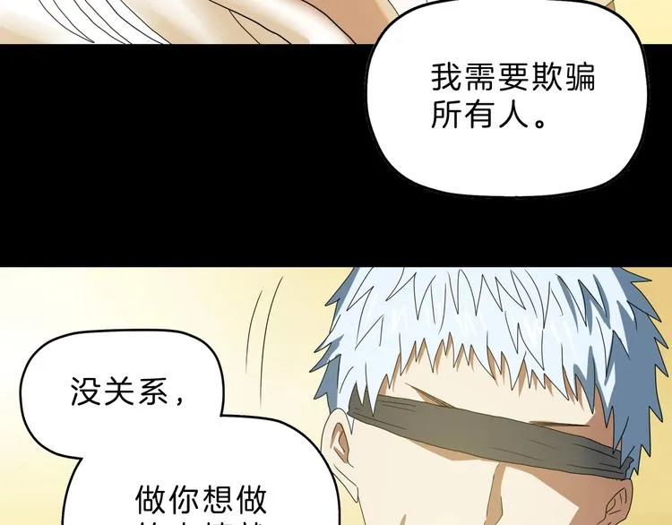 第70话 力量夺舍 第82页