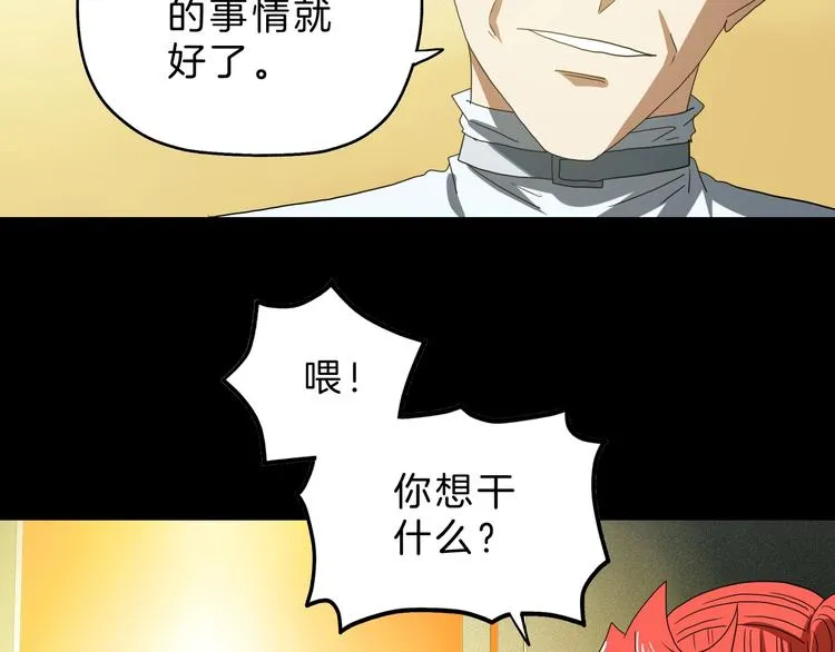 第70话 力量夺舍 第83页