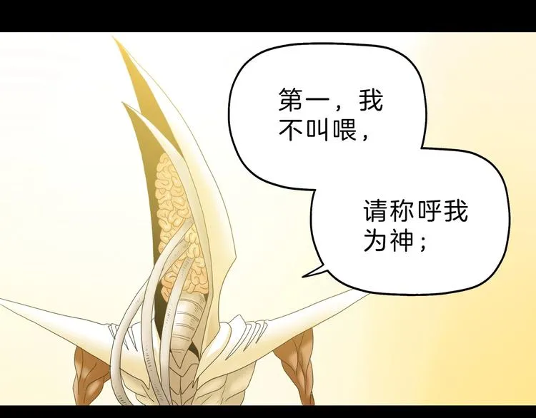 第70话 力量夺舍 第85页