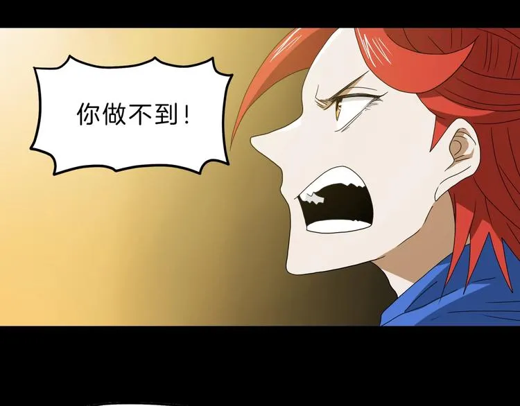 第70话 力量夺舍 第88页